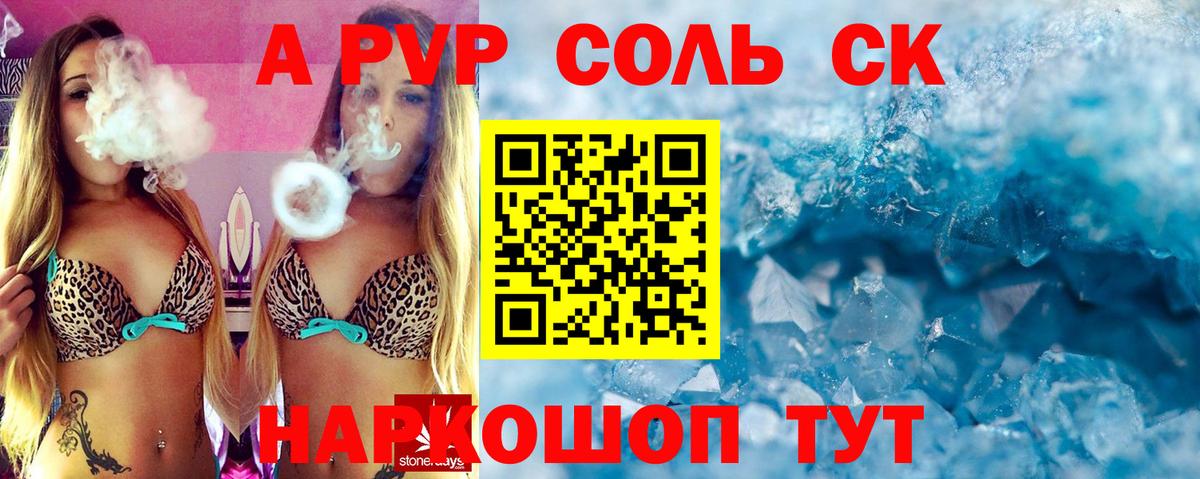 Alpha PVP Crystall  А ПВП мука  Вход с VPN  Кыштым  A PVP СК КРИС 
