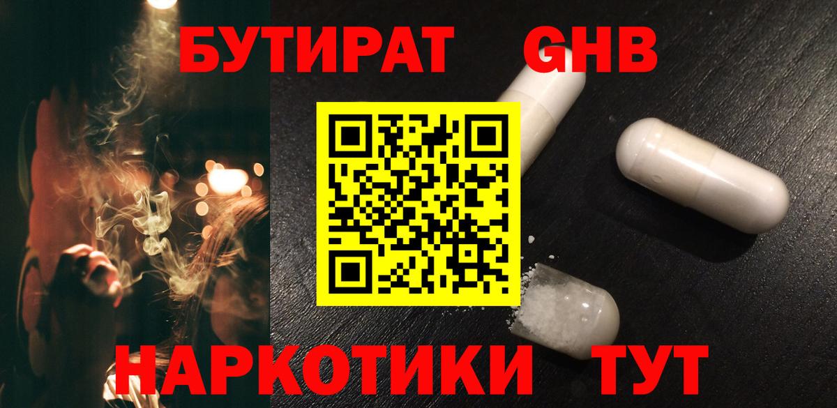 Бутират 1.4BDO Кыштым