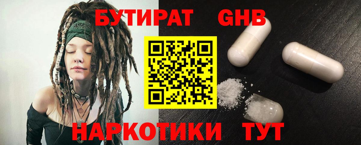 БУТИРАТ буратино  Кыштым 