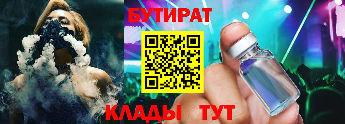 БУТИРАТ бутик  Вход с VPN  Кыштым 