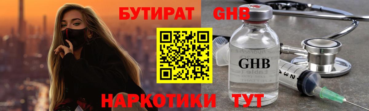Бутират бутандиол Кыштым