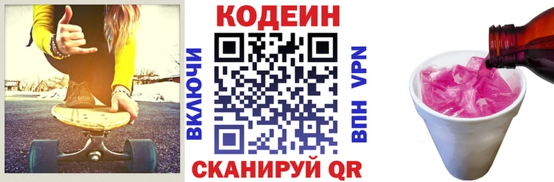 купить закладку  Кыштым  Кодеин напиток Lean (лин) 