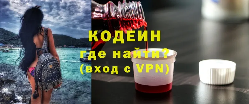 Кодеиновый сироп Lean напиток Lean (лин) Кыштым