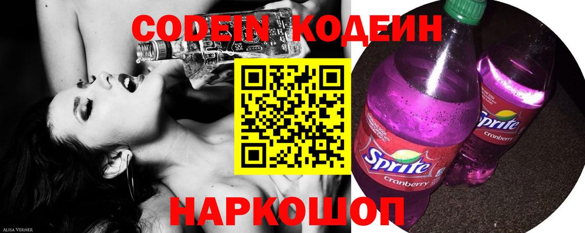 Кыштым  Кодеин напиток Lean (лин)  Вход с VPN 