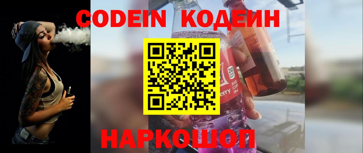 Кодеиновый сироп Lean напиток Lean (лин) Кыштым