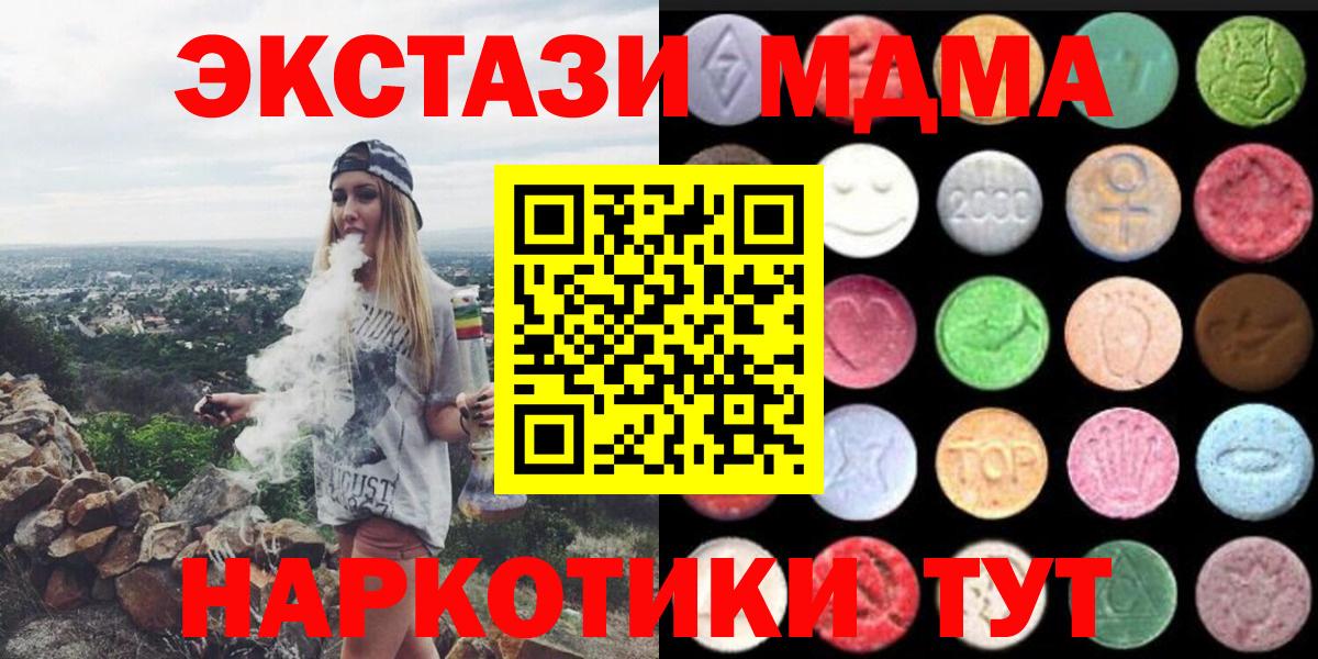 Ecstasy XTC  ЭКСТАЗИ MDMA  Ecstasy  Кыштым 