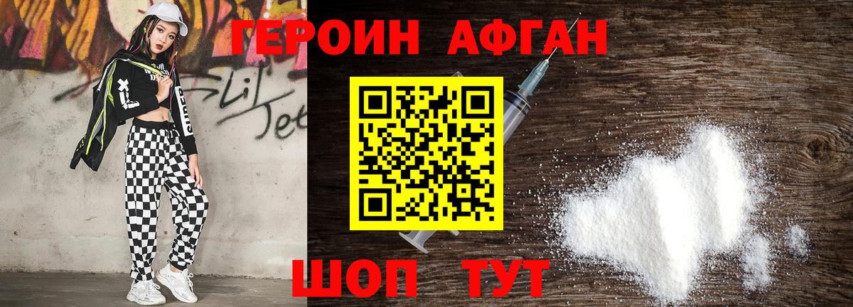 Героин белый Кыштым
