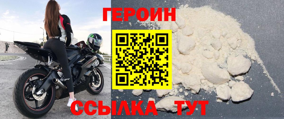 Героин хмурый  Героин  Кыштым 