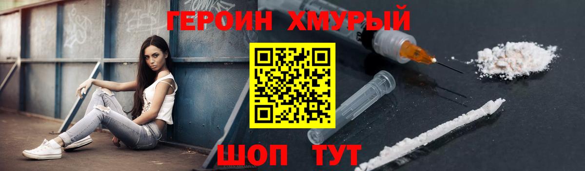 ГЕРОИН белый  Вход с VPN  Кыштым 