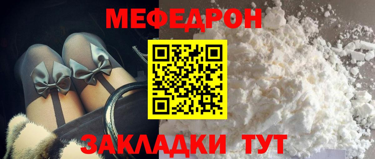Мефедрон мука  Вход с VPN  МЯУ-МЯУ mephedrone  mega зеркало  Кыштым 