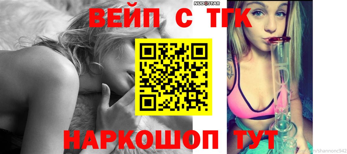 ТГК вейп с тгк Кыштым
