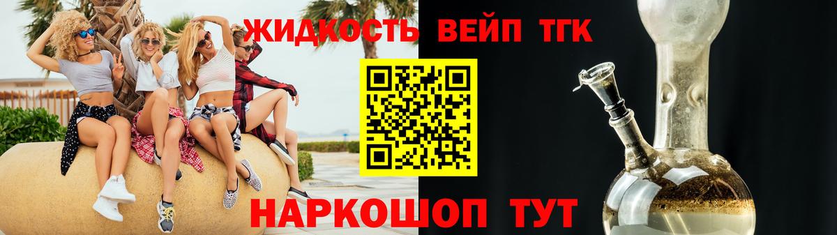 ТГК вейп  Вход с VPN  Кыштым  Дистиллят ТГК концентрат 